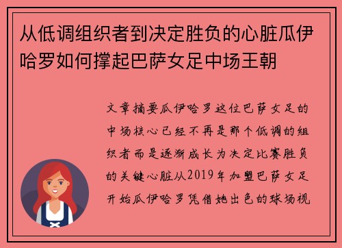 从低调组织者到决定胜负的心脏瓜伊哈罗如何撑起巴萨女足中场王朝