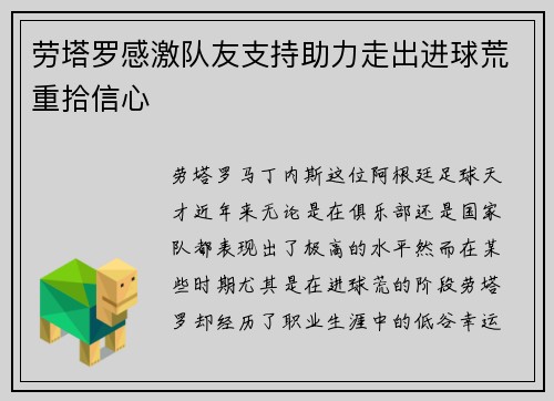 劳塔罗感激队友支持助力走出进球荒重拾信心