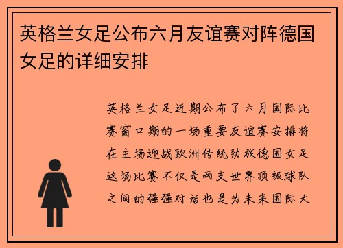 英格兰女足公布六月友谊赛对阵德国女足的详细安排