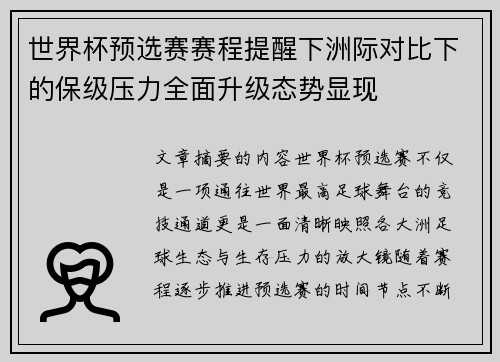 世界杯预选赛赛程提醒下洲际对比下的保级压力全面升级态势显现